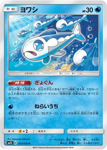Wishiwashi (013/050)