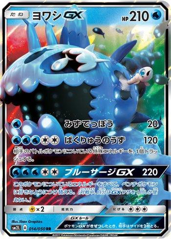 Wishiwashi-GX (014/050)