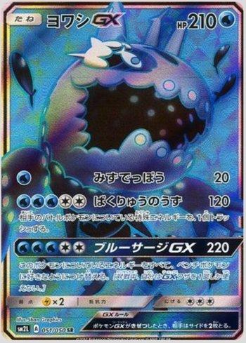 Wishiwashi-GX (051/050)