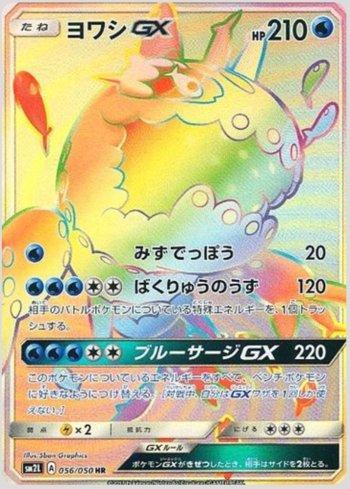 Wishiwashi-GX (056/050)