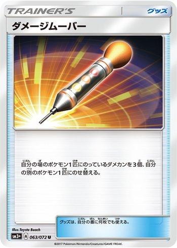 Damage Mover (063/072) — Enhanced Expansion Pack Shining Legends
