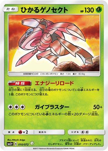 Genesect Luminescente / Shining Genesect (010/072) 010
