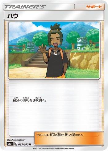 Hau (067/072) — Enhanced Expansion Pack Shining Legends