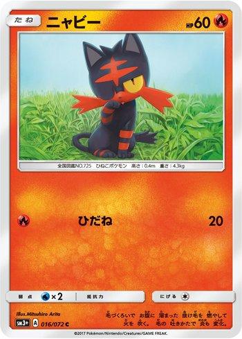 Litten (016/072) — Enhanced Expansion Pack Shining Legends