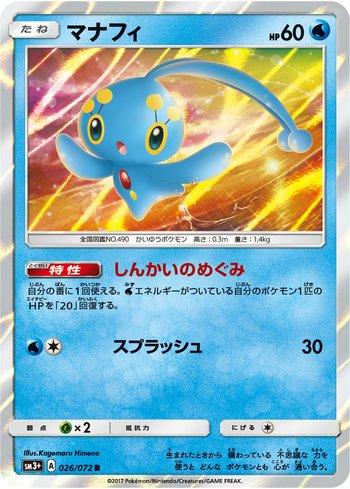 Manaphy (026/072) — Enhanced Expansion Pack Shining Legends