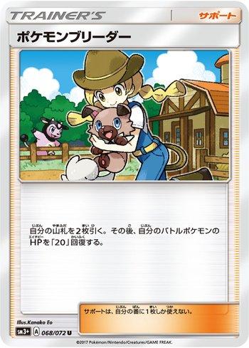 Pokémon Breeder (068/072) — Enhanced Expansion Pack Shining Legends