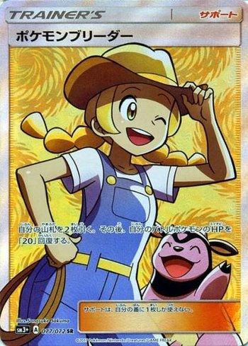 Pokémon Breeder (077/072) — Enhanced Expansion Pack Shining Legends