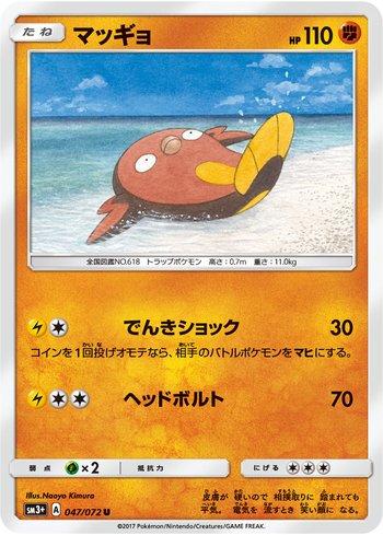 Stunfisk (047/072) — Enhanced Expansion Pack Shining Legends