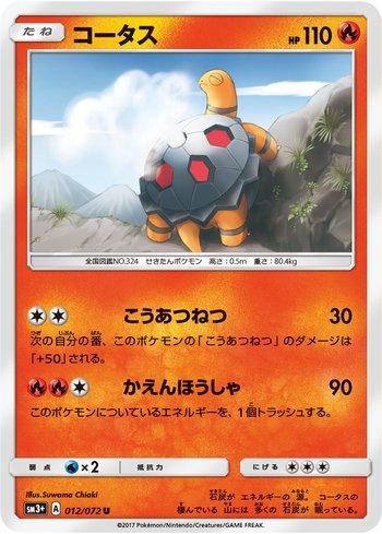 Torkoal (012/072) — Enhanced Expansion Pack Shining Legends