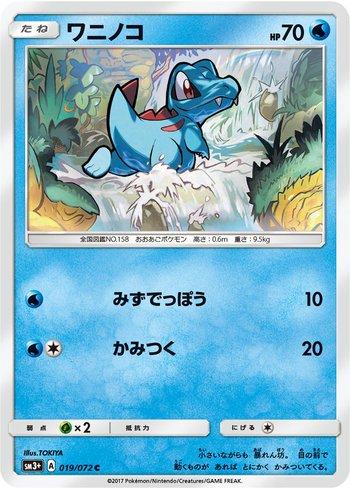 Totodile (019/072) — Enhanced Expansion Pack Shining Legends