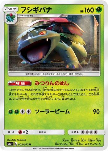 Venusaur (003/072) — Enhanced Expansion Pack Shining Legends