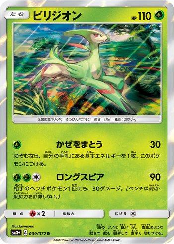 Virizion (009/072) — Enhanced Expansion Pack Shining Legends
