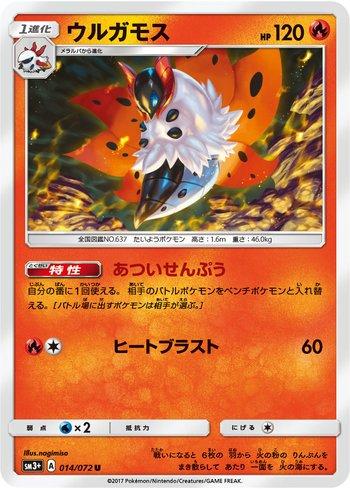 Volcarona (014/072) — Enhanced Expansion Pack Shining Legends