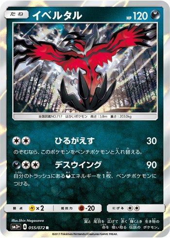 Yveltal (055/072) — Enhanced Expansion Pack Shining Legends