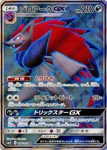 Zoroark-GX (076/072) — Enhanced Expansion Pack Shining Legends