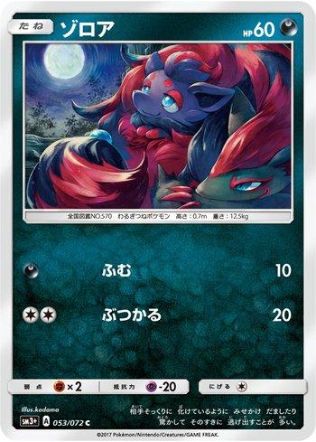 Zorua (053/072) — Enhanced Expansion Pack Shining Legends