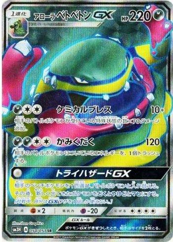 Alolan Muk-GX (054/051)