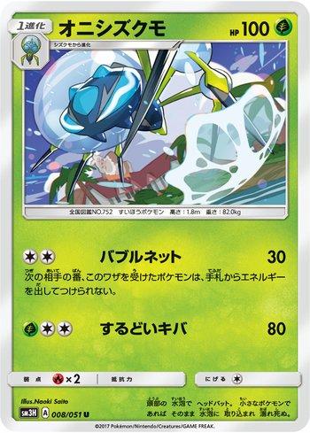 Araquanid (008/051)
