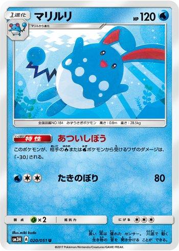 Azumarill (020/051)