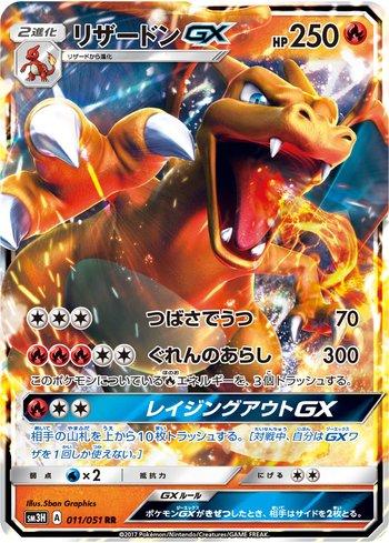 Charizard-GX (011/051)