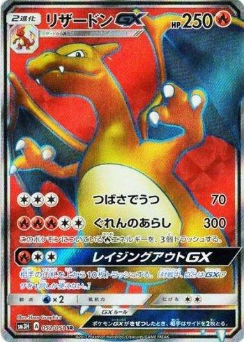 Charizard-GX (052/051)