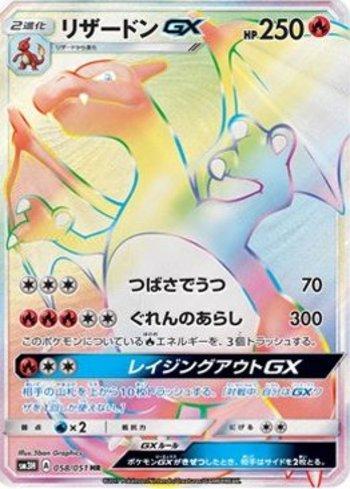 Charizard-GX (058/051)