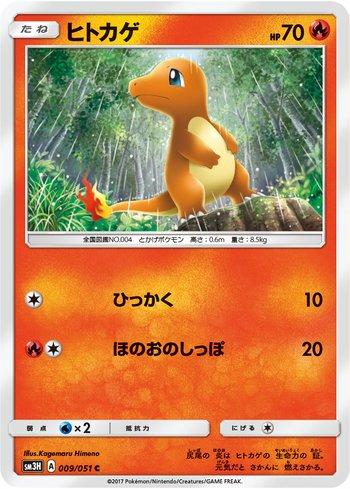 Charmander (009/051)