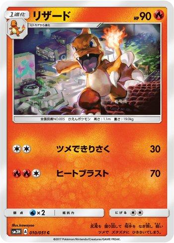 Charmeleon (010/051)