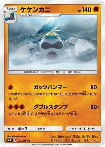 Crabominable (030/051)