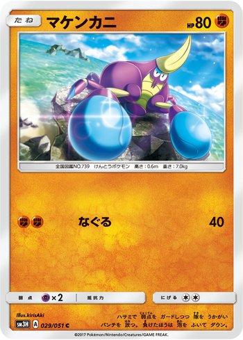 Crabrawler (029/051)