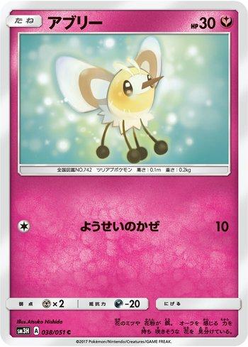 Cutiefly (038/051)