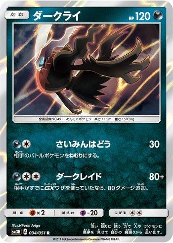 Darkrai (034/051)