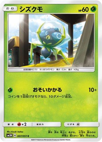 Dewpider (007/051)