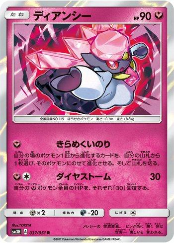 Diancie (037/051)