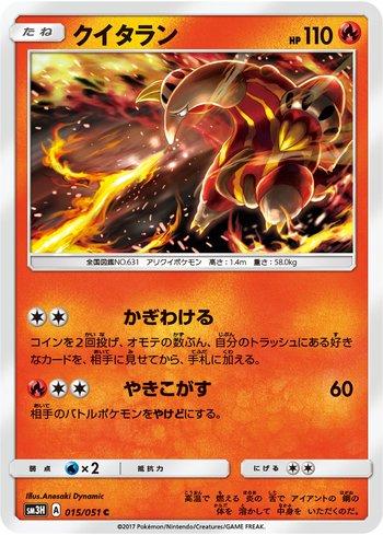 Heatmor (015/051)