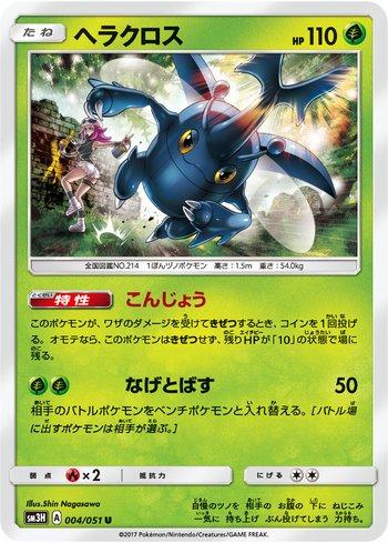 Heracross (004/051)