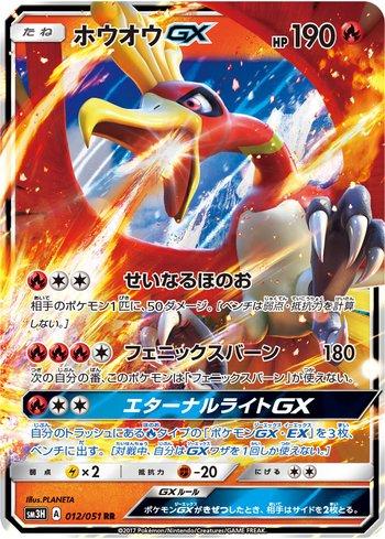 Ho-Oh-GX (012/051)