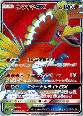 Ho-Oh-GX (053/051)