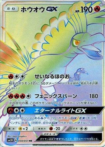 Ho-Oh-GX (059/051)