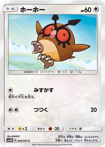 Hoothoot (043/051)