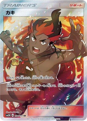Kiawe (056/051)