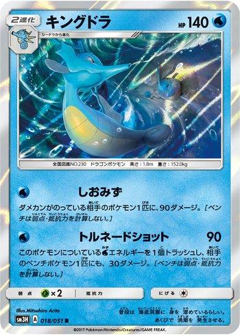 Kingdra (018/051)