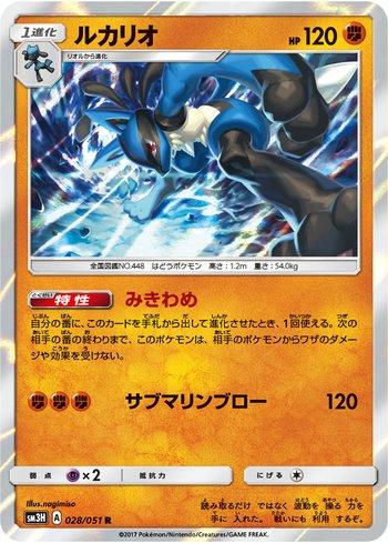 Lucario (028/051)