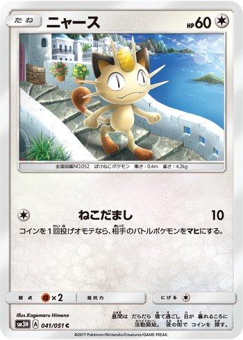 Meowth (041/051)