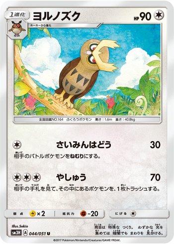 Noctowl (044/051)