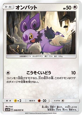 Noibat (046/051)