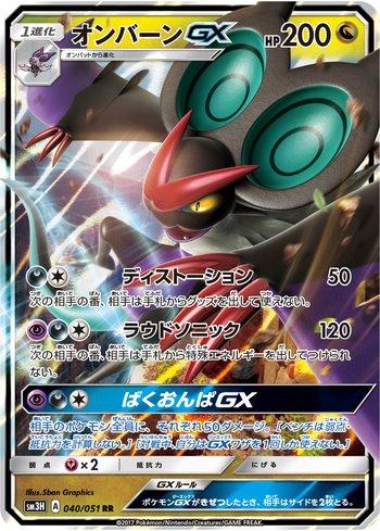 Noivern-GX (040/051)