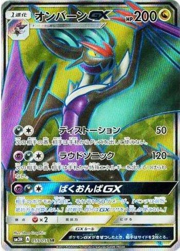 Noivern-GX (055/051)