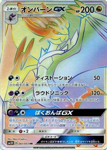 Noivern-GX (061/051)