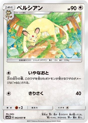 Persian (042/051)